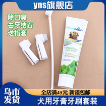 Pooch toothbrush toothpaste suit teddy special kitty gold wool deodorant for pet cleaning supplies