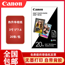 Canon instant color PV-123 special photo paper ZP-2030 original photo paper ZV-123 portable mobile phone photo printer Mini 3 inch pocket photo paper Instant color photo paper 1 box(20