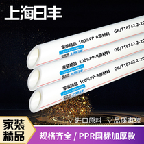 Shanghai Rifeng PPR hot melt water pipe tap water pipe hot melt pipe ppr pipe fittings solar hot water pipe heating pipe