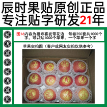 Figure 16 With lace Fushou Xifa apple copybook full hundred tape Fuji gala paper film bag coloring