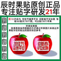 Art fruit stickers film picture 183 full of 100 parts of the tape type He Jia Festival rich peace blessing gift