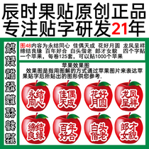 Figure 48 Eight idioms such as love with eternal knots and concentric hearts marriage with fruit stickers copybook printing apple stickers