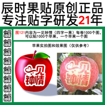 Figure 121 Love at first sight tape-type fruit sticker Apple sticky word Apple word sticker fruit copybook art long word