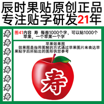 Cheng time fruit paste printing film blessing fruit paste birthday figure 41 each roll of eight hundred paper bags for color