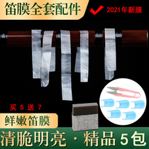 Hundred Flower Flute Film Set Buy Two Get One Natural Reed Playing Bamboo Flute Film Professional Advanced Flute Film Examination Special