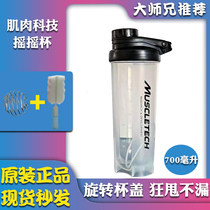 Muscle Technology Rocking Cup Fitness Milk Cup Protein Nutritional Powder Shaking Cup Stirring Sports Cup Plastic