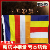 Tibetan-style supplies: colorful prayer flags Tibetan silk cloth Buddha flags prayer flags five-color flags prayer flags longda wind horse flags and distributed in batches