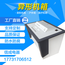 New products Non-standard special-shaped console cabinet chassis Shell Shell to map processing factory direct sales
