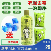 Chaoniu bubble official scrub-free stain removal mold macular baby children wash clothes official website artifact Super cow