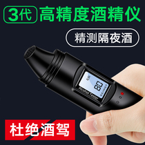 Alcohol detector check drunk driving precision exhalation type small overnight wine concentration detection special car home