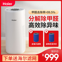 Haier air purifier home bedroom indoor office formaldehyde artifact sterilization second-hand smoke intelligent negative ion