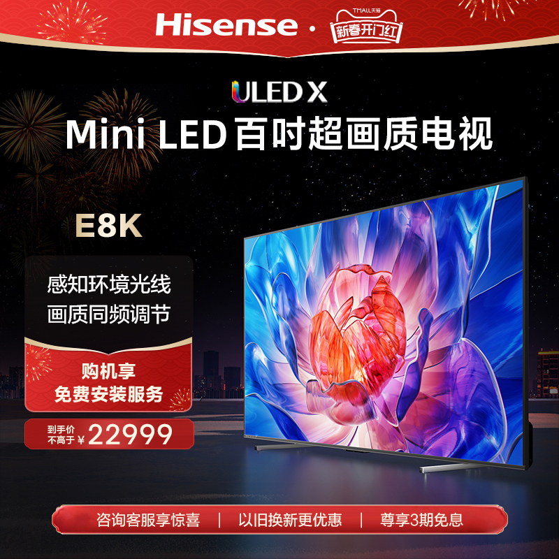 ハイセンス TV E8 100E8K 100インチ ULED X 超画質 ミニ LED1620 ゾーン TV