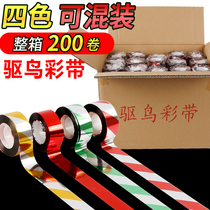 Whole box of bird repellent ribbon bird anti-bird artifact flash belt reflective belt bird bird scare home home balcony outdoor orchard Special