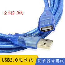 Special USB extension cord for Xuan's synchronizer 20 data cable U disk keyboard mouse plus cord shielding magnetic ring male to female