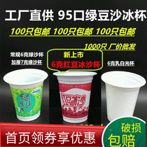 Mung bean smoothie cup thickened disposable plastic cup 95 Mung bean soup cup milky white cup 330 custom red bean paste cup