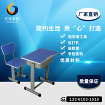 Thickening primary and middle school students lifting tables and chairs for children learning Table school desks and chairs class tables and chairs pei xun zhuo