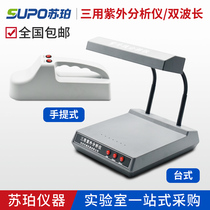 ZF-1 Three-use UV analyzer ZF-5 portable UV analyzer UV analyzer