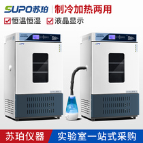 Super biochemical mold incubator Constant temperature and humidity test chamber Microbial incubation drug germination laboratory use