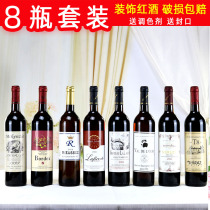 Wine cabinet decoration wine bottle simulation foreign wine decoration collection French wine props wine bottle 8 bottle set