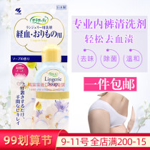 Japan Kobayashi underwear womens physiological menstrual period underwear special cleaning agent laundry sterilization sterilization to remove blood stains