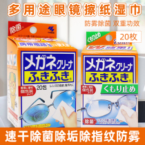 Japan original Kobayashi Pharmaceutical glasses mobile phone screen lens cleaning paper cleaning cloth Wet towel Sterilization fingerprint removal 20 pieces