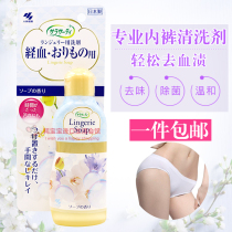 Japan Kobayashi underwear Womens physiological menstrual underwear special cleaning agent Laundry antibacterial deodorant to remove blood stains