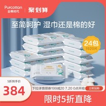 Cotton era newborn baby wipes Xinjiang cotton baby childrens hands and mouth special fart wet wipes 80 pumping 24 packs