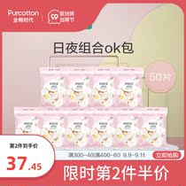All-cotton era Princess Nasi ultra-thin breathable sanitary napkin cotton aunt towel a day OK travel carrying case 50 pieces
