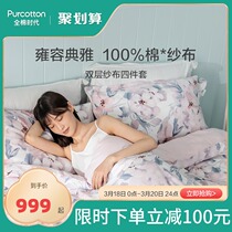 Full cotton era 60 double layer gauze pure cotton bed with four pieces of cover sheet Quilt Cover All Season Universal Bed