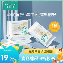  Cotton era newborn baby wipes small bag portable wet wipes Xinjiang pure cotton baby hand and mouth special 4 packs