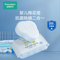 Tens of billions of subsidies cotton age baby laundry soap baby antibacterial mite deodorant soap children sensitive muscle Special