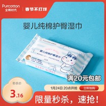 Cotton era baby buttock wipes newborn baby fart special trial pack cotton cleaning wipes 20 pieces