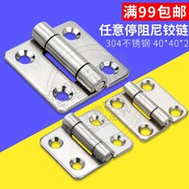 304 stainless steel random stop torque loose leaf arbitrary stop damping hinge positioning hinge 40*40*2