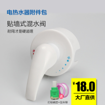 Suitable for Haier electric water heater wall-mounted water mixing valve open-mounted shower faucet shower set hot and cold switch