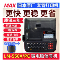 Japan MAX coding printing line number casing label machine LM-550A original with U disk connection computer High Speed