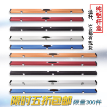 Billiard pole box color high-end aluminum alloy pole box snooker black 8 aluminum alloy 3 4 single-section through rod double slot pole box