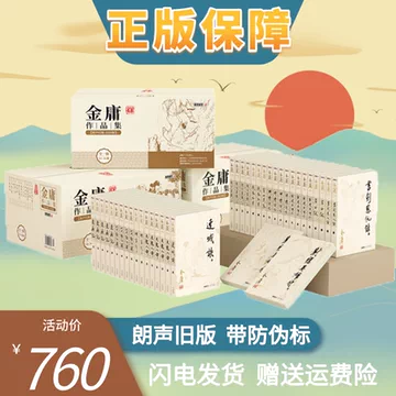 金庸　武侠小説　文庫　36冊セット 金庸武侠小说全集36册-金庸武侠小说全集36册促销价格、金庸武侠小说