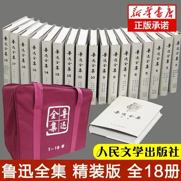 鲁迅全集人民文学出版社-鲁迅全集人民文学出版社促销价格、鲁迅全集