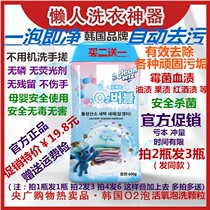 South Korea o2 bubble laundry washing particles Korean version of o2 oxygen bubble to oil stain decontamination rabbit power 02 Bubble powder buy 2 get 1