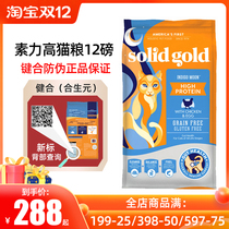 Solid Gold Gold-loaded vegeto cat food 12 pounds of Gold high-strength grain-free young cat dry food 23 2