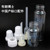 Chinese-made Dr. Brown standard caliber bottle cap screw screw mouth