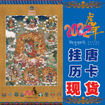 Spot 2022 Calendar Thangka Tibetan-Chinese Contrast Buddhist Calendar Tibetan Calendar Tiger Year Calendar Buddha Statue