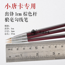 Not only for sale—sold with the manuscript) - Thangka hook line pen Wolf brush hook line pen suitable for small Thangka hook line single