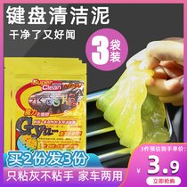 3 Bagged Computer Keyboard Clean Clay Notebook Cleaning Soft Glue Car Slit Dust Cleaning Cleanup Tool Wipe