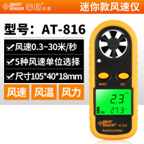 Xima AT 816 Mini anemometer Wind speed temperature wind speed rating Pocket anemometer six-blade wind wheel 30m s