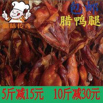Bacon duck leg 500g Traditional handmade salted duck leg Salted duck leg bacon duck leg bacon flavor food