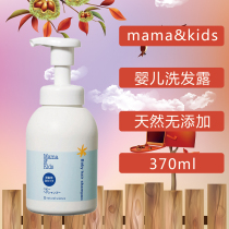 Japan mama & kids weak acid non-irritating shampoo baby mamakids shampoo 370ml