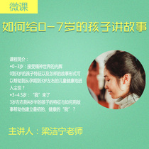 (Micro lesson) How to tell stories to 0-7-year-old children) Teacher Jiening