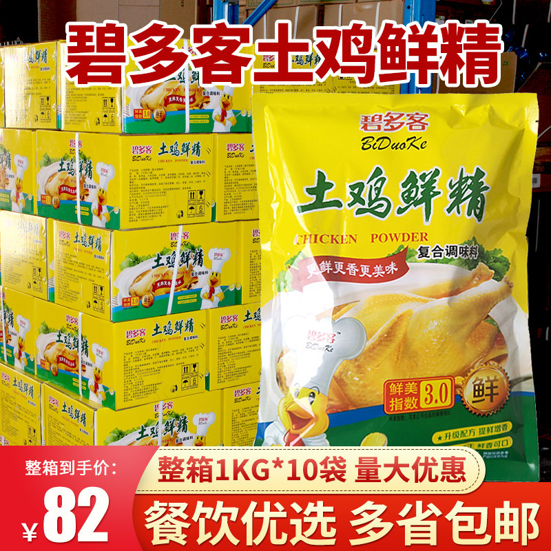 Earth chicken essence 1kg x 10 bags chicken fine seasoning whole box of fresh chicken fine seasoning commercial