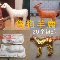 (Plastic dog deer sheep and pig) White horse Red Horse paper horse funeral sacrificial supplies paper live cow horse Lion Crane